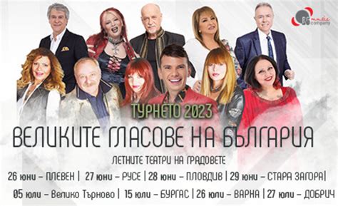 концерти в българия 2024